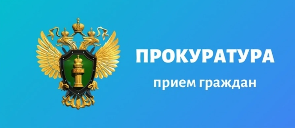 Первый заместитель прокурора края Виталий Анатольевич Степанов проведёт личный приём жителей,.
