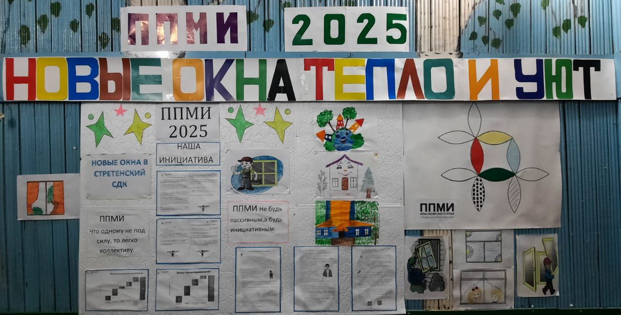 Стенд ППМИ 2025 год..